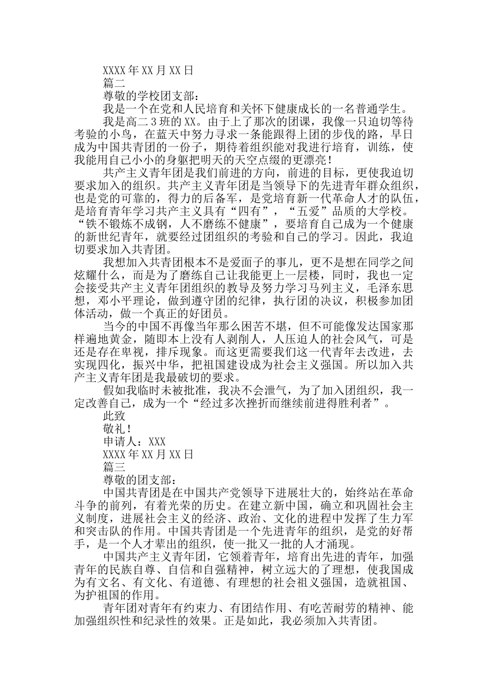 高中生800字入团申请书模板_第2页