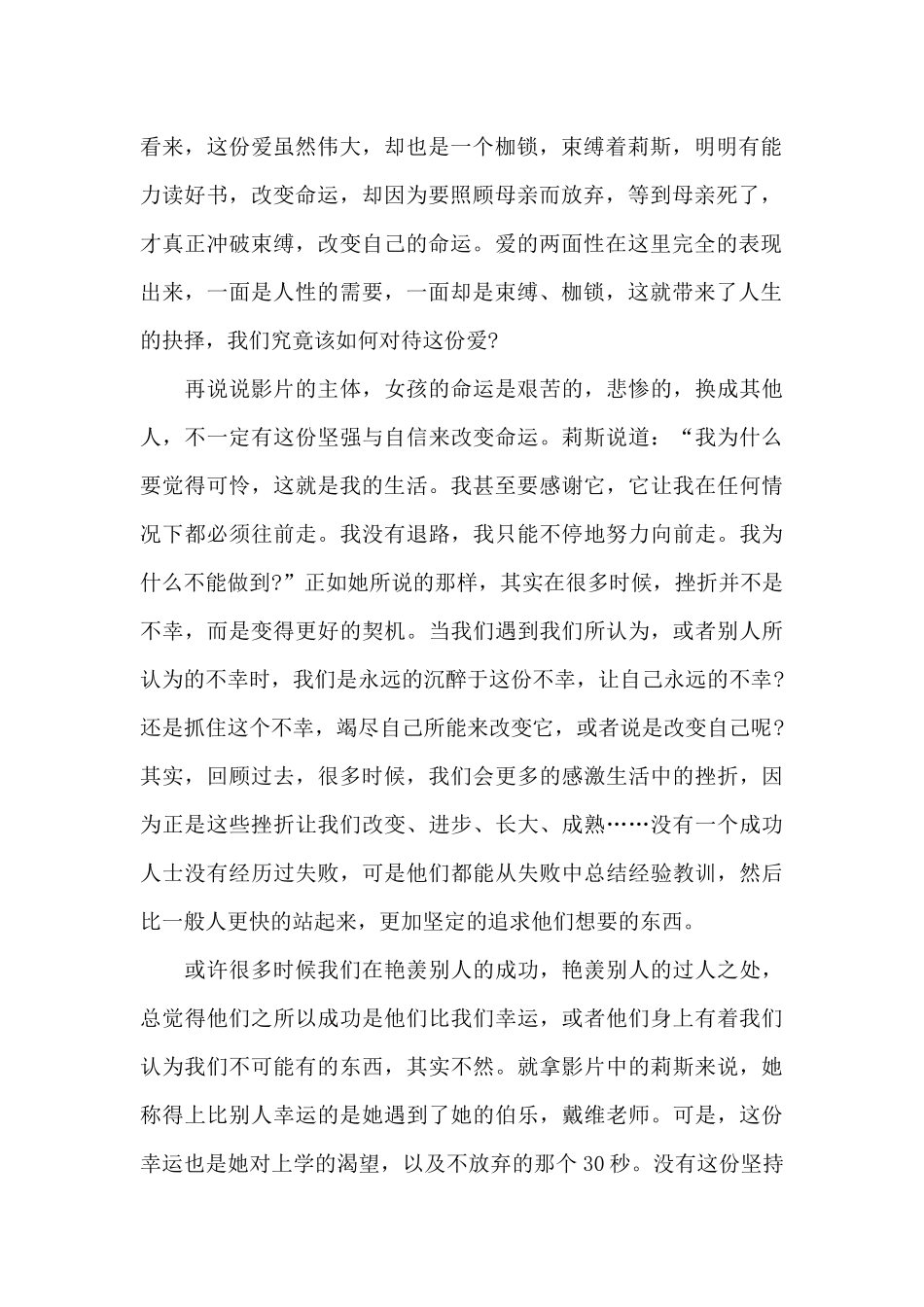 高中生《哈佛风雨路》电影观后感五篇_第2页