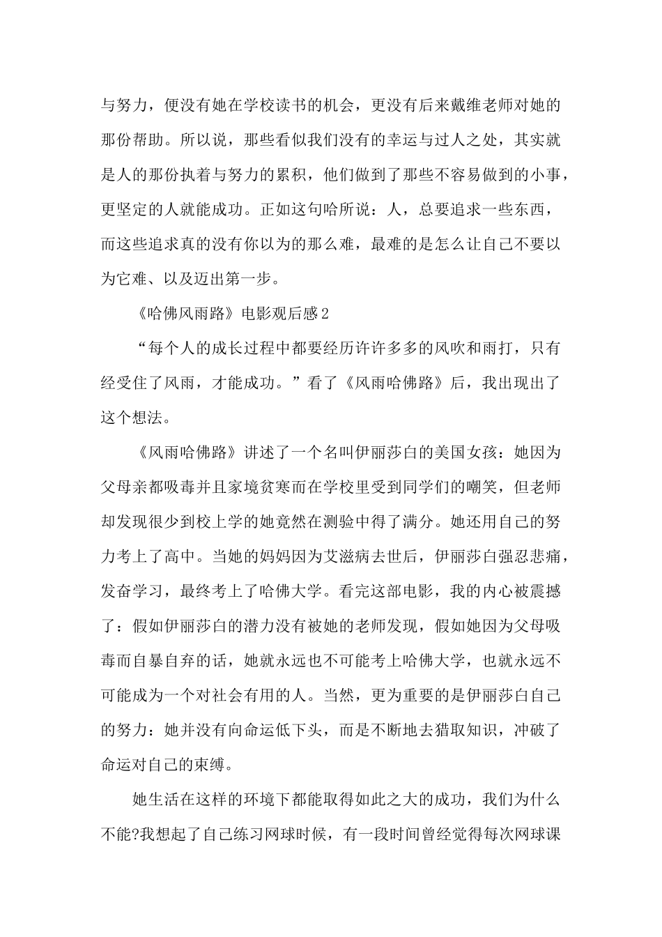 高中生《哈佛风雨路》电影观后感五篇_第3页