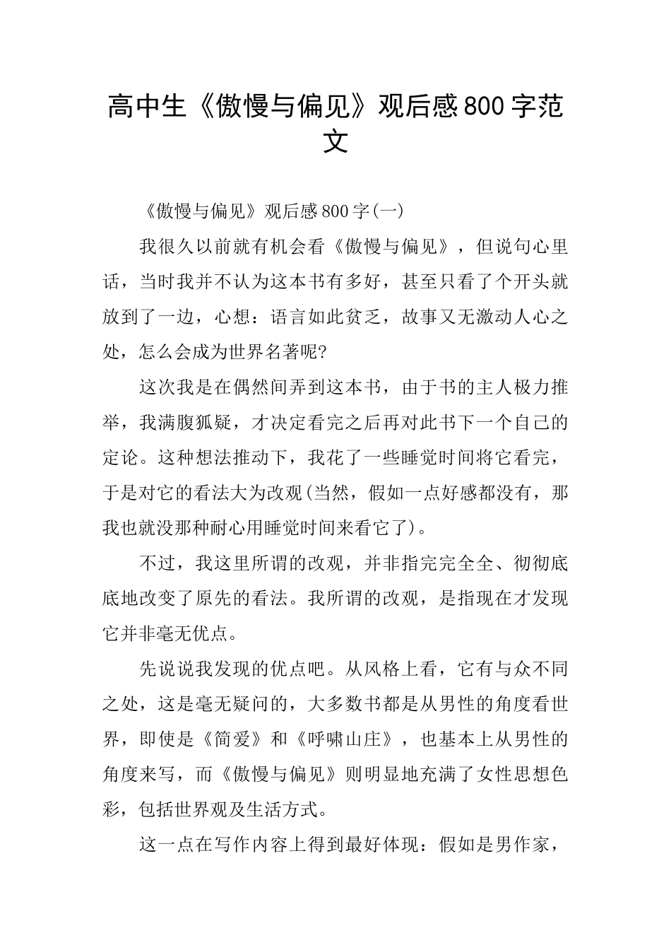 高中生《傲慢与偏见》观后感800字范文_第1页