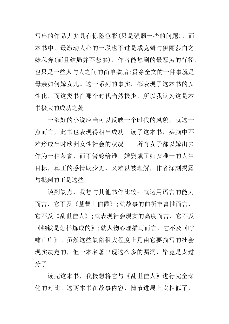 高中生《傲慢与偏见》观后感800字范文_第2页