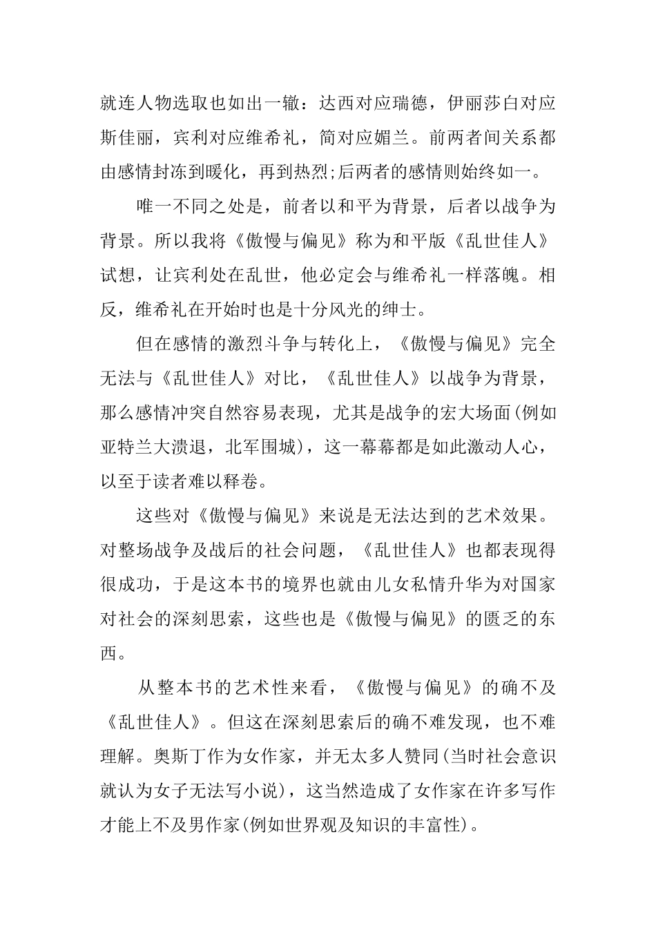 高中生《傲慢与偏见》观后感800字范文_第3页