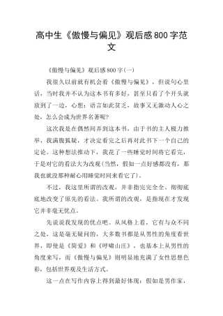 高中生《傲慢与偏见》观后感800字范文