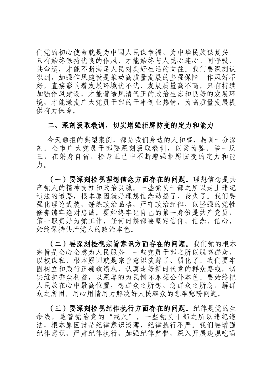 在全市警示教育会议上的讲话_第2页