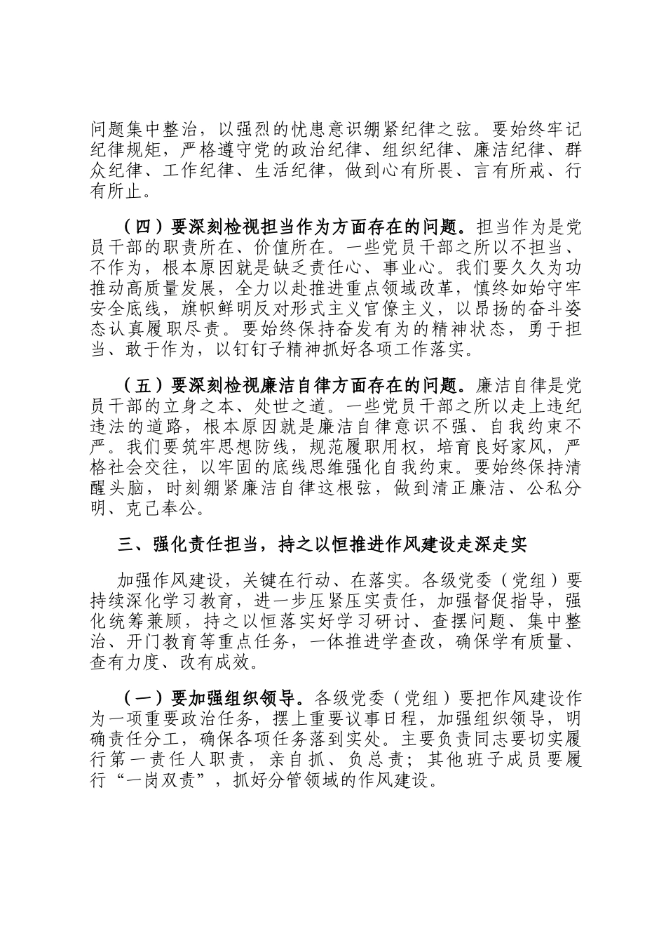 在全市警示教育会议上的讲话_第3页