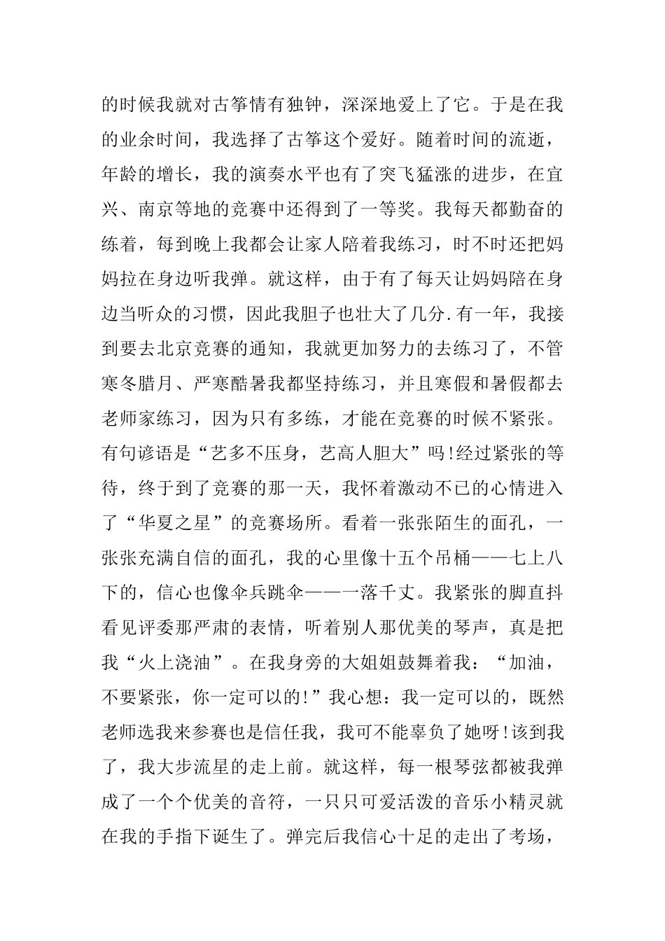 高中生《富兰克林自传》观后感800字范文_第2页