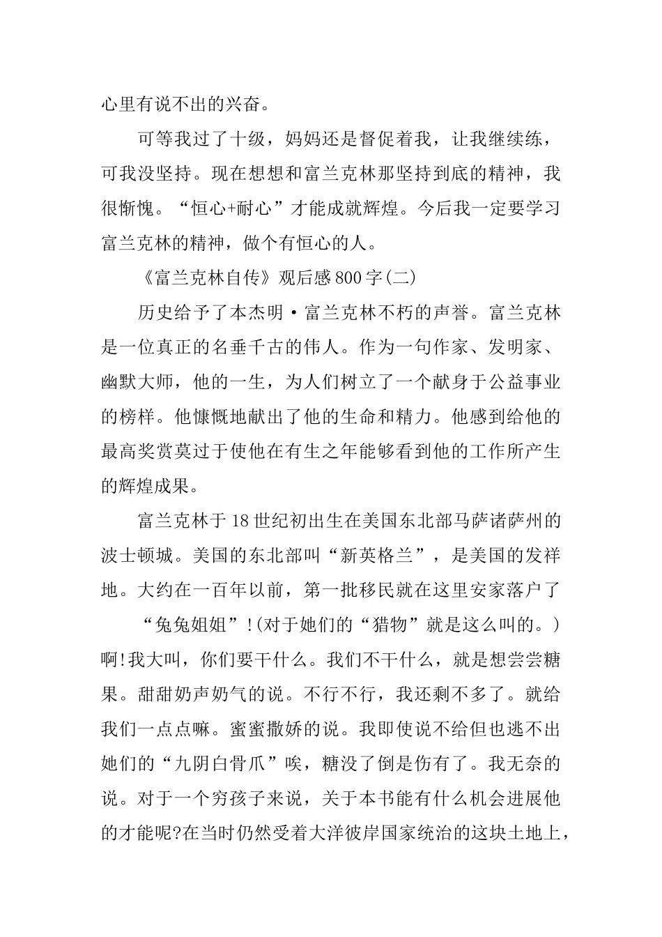 高中生《富兰克林自传》观后感800字范文_第3页