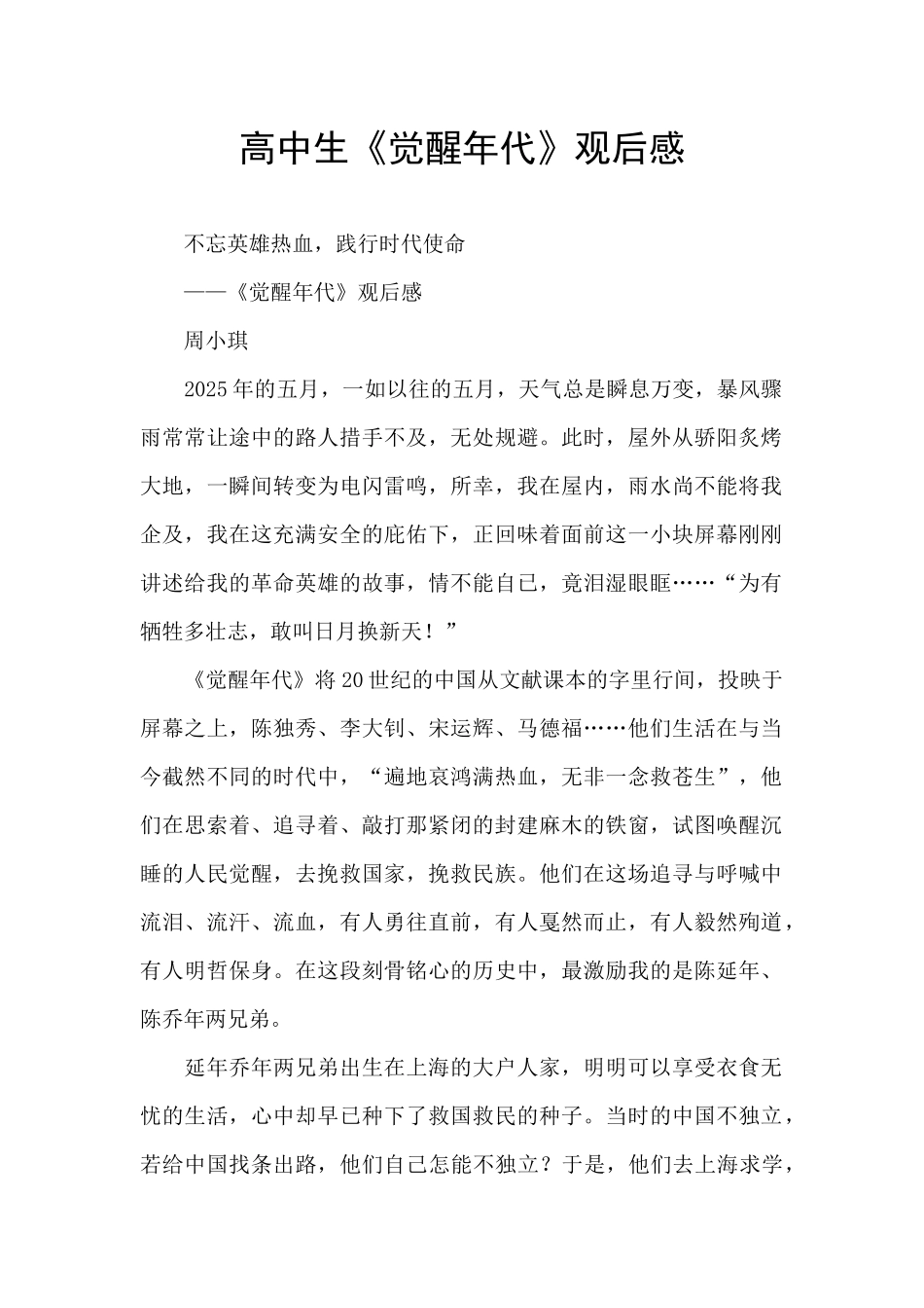 高中生《觉醒年代》观后感_第1页