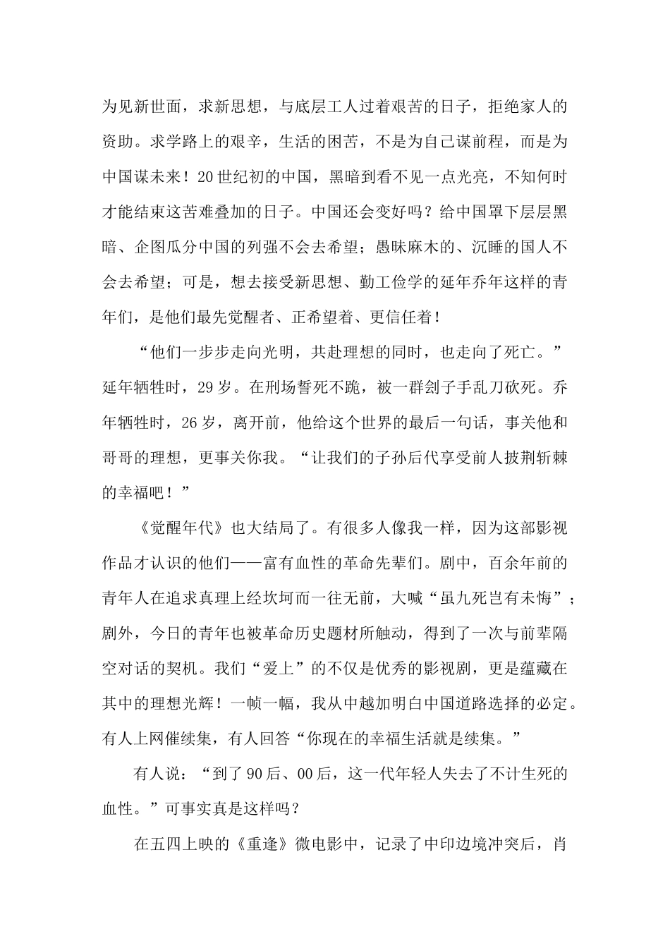 高中生《觉醒年代》观后感_第2页