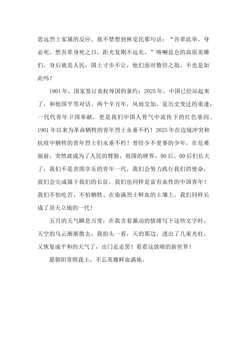 高中生《觉醒年代》观后感_第3页