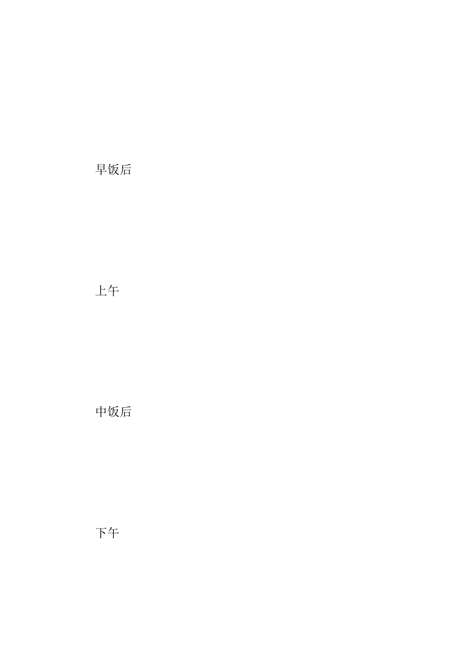 高中生一日学生自查表_第2页