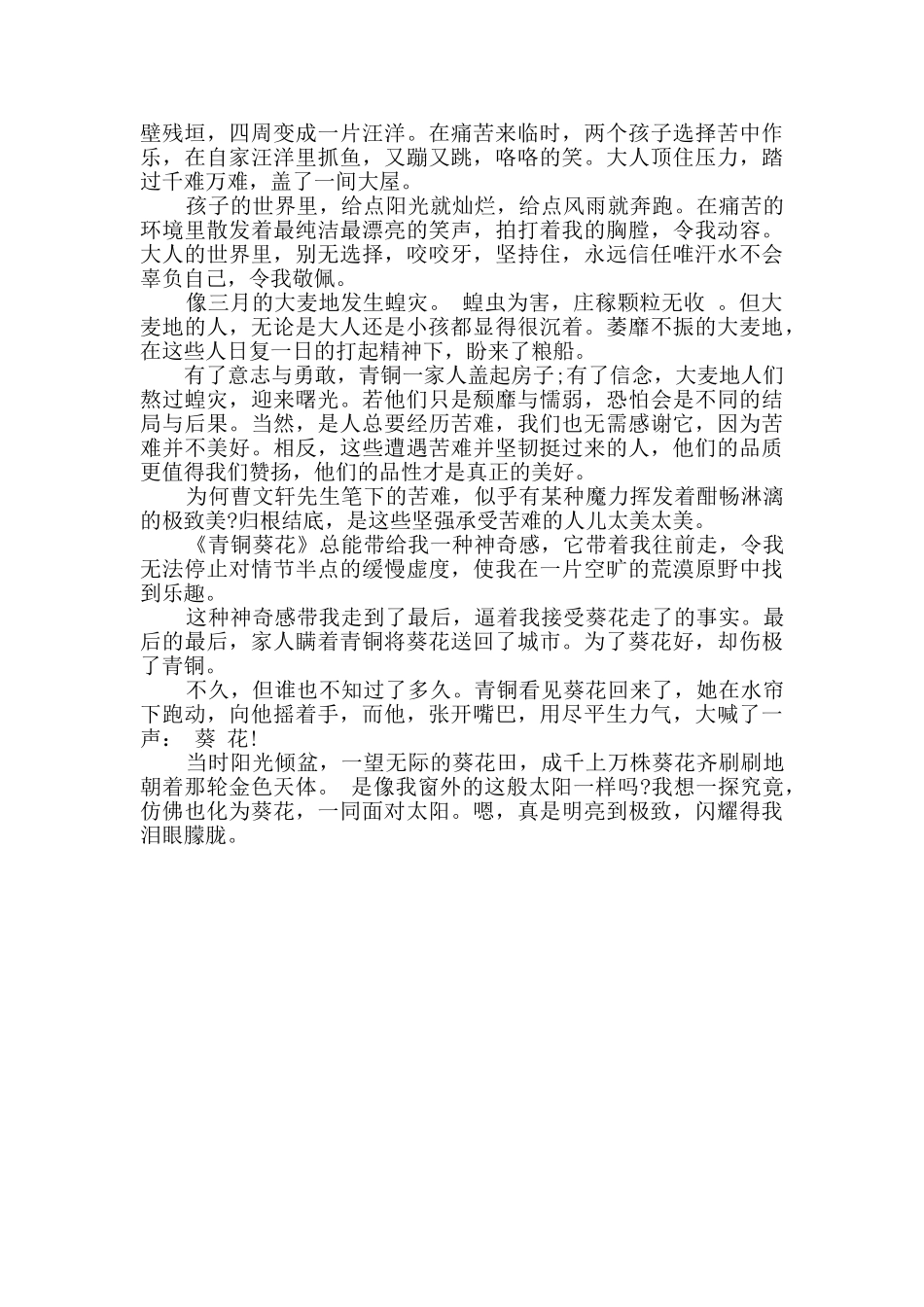 高中生《青铜葵花》读后感_第3页
