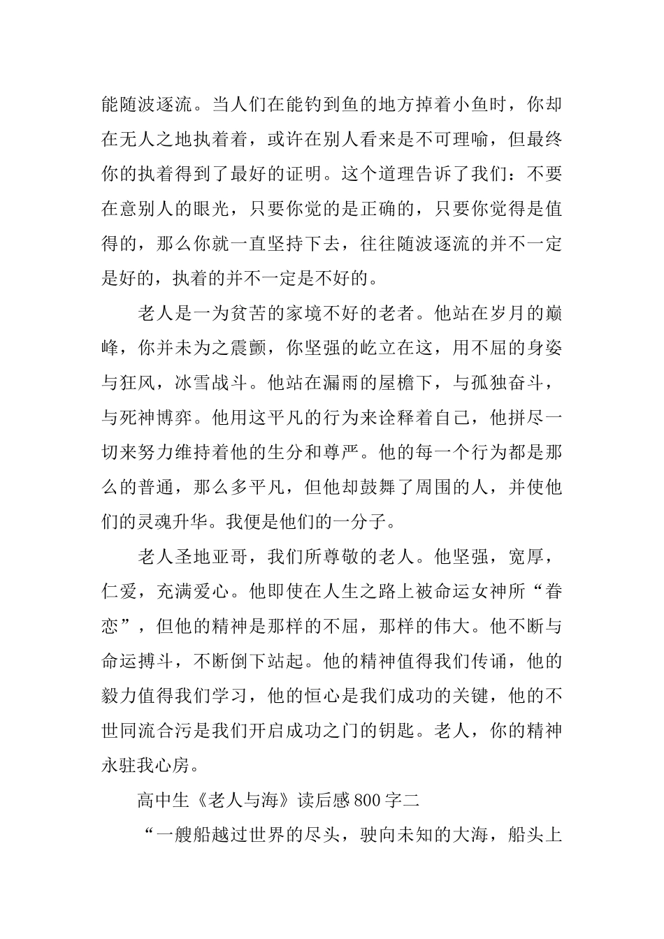 高中生《老人与海》读后感800字范文五篇_第2页