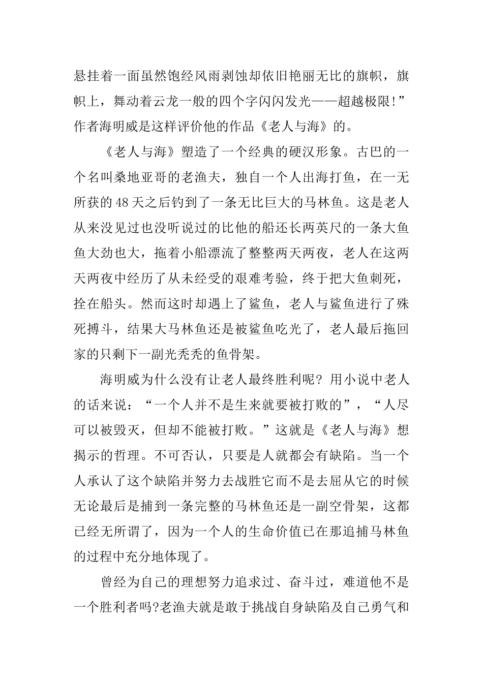 高中生《老人与海》读后感800字范文五篇_第3页