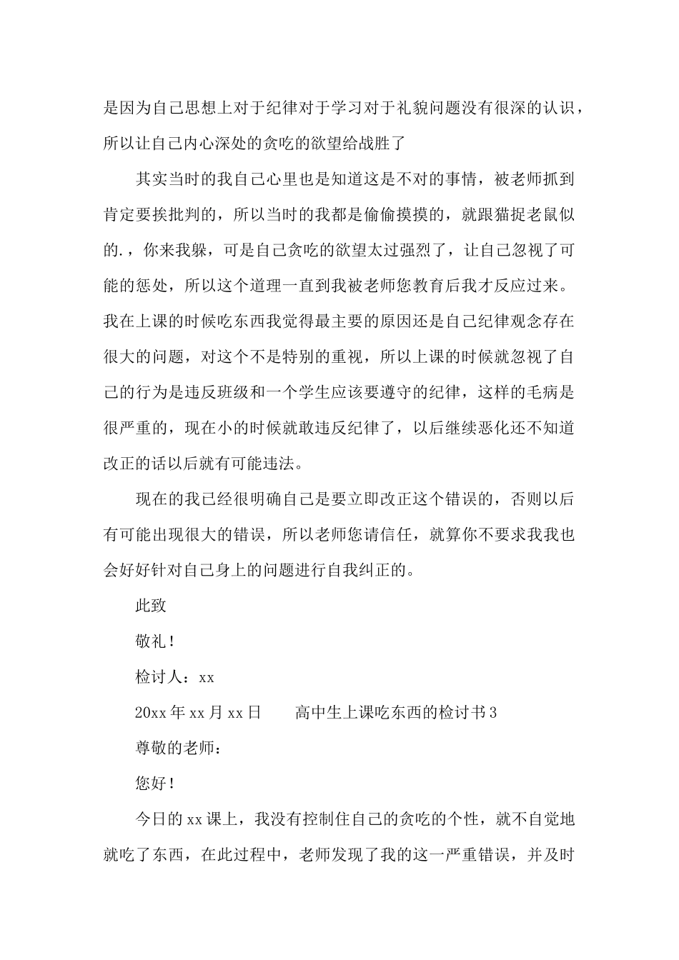 高中生上课吃东西的检讨书三篇_第2页