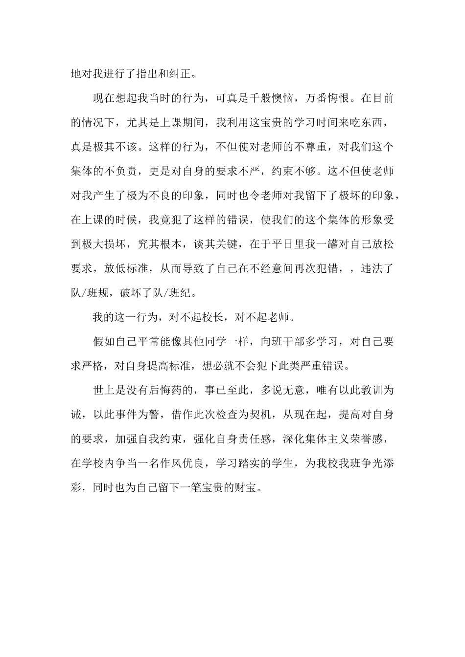 高中生上课吃东西的检讨书三篇_第3页