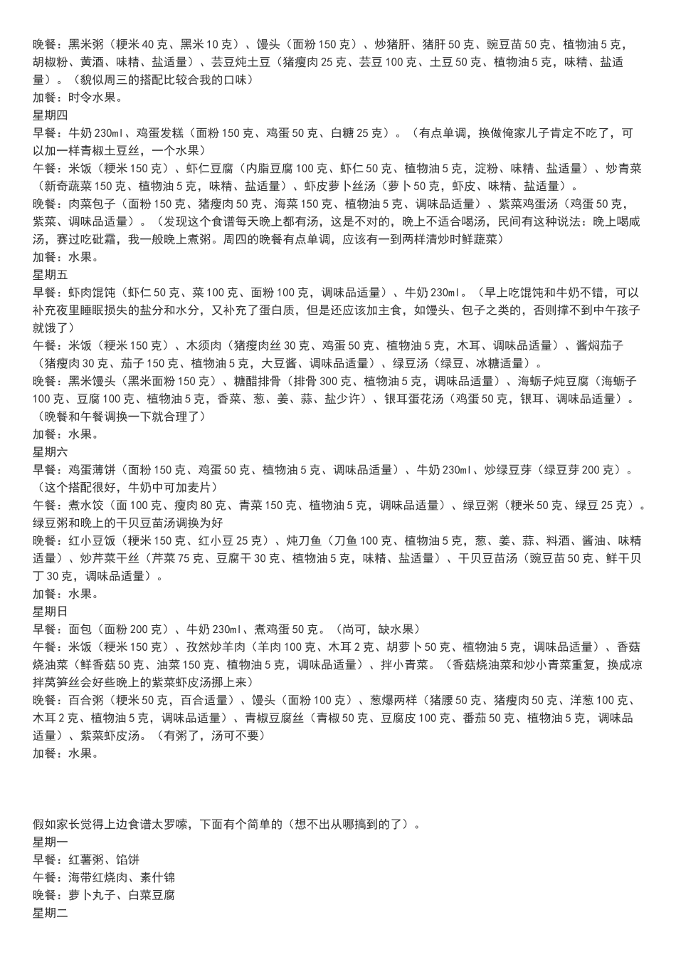 高中生三餐营养食谱大全_第3页