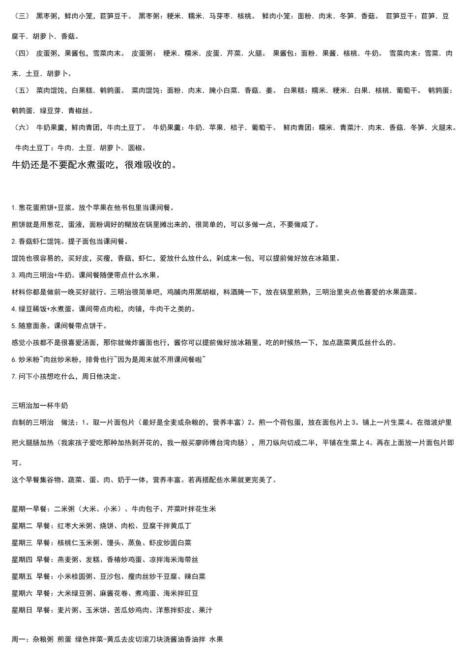 高中生一周食谱_第2页