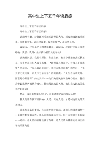 高中生上下五千年读后感