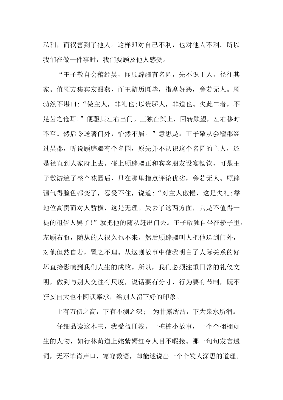 高中生世说新语读书笔记5篇范文_第2页