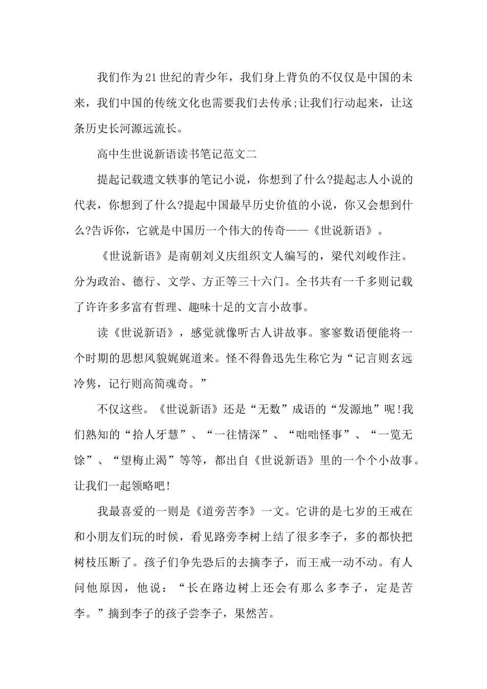 高中生世说新语读书笔记5篇范文_第3页
