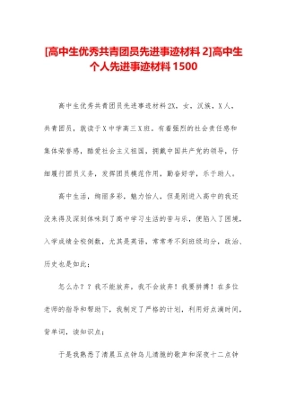 高中生个人先进事迹材料1500