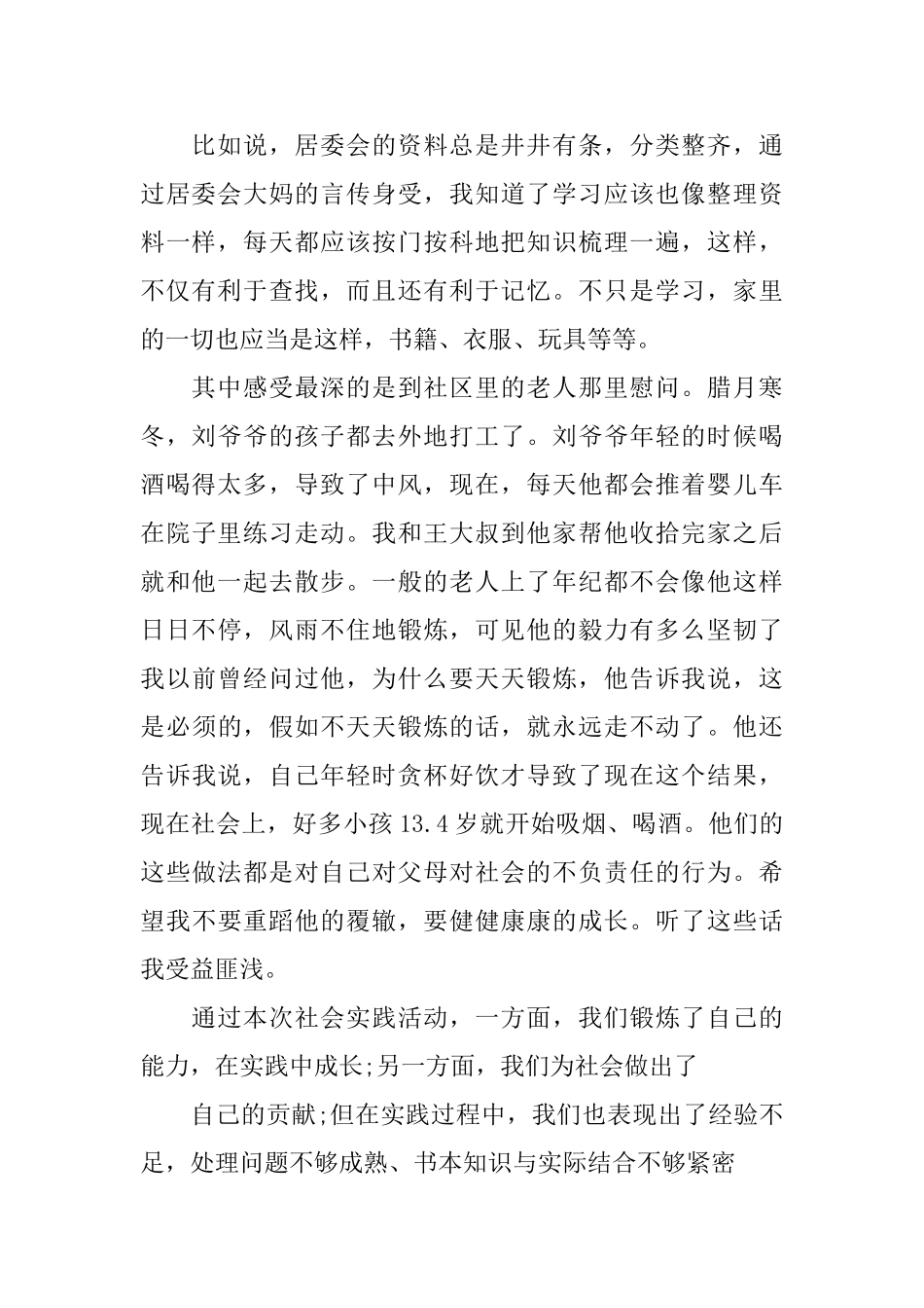 高中生个人参加社会实践心得体会5篇_第2页