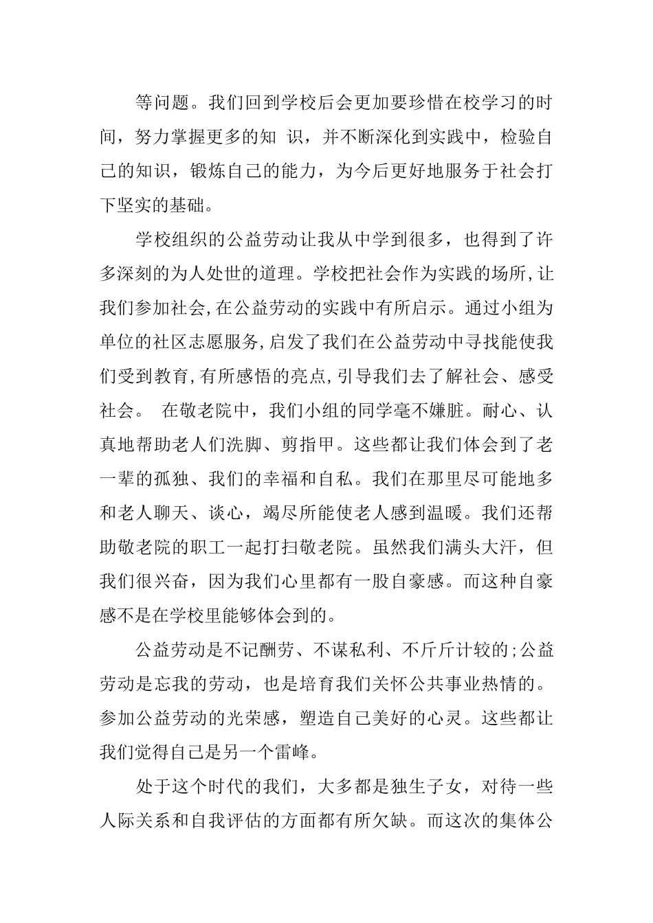 高中生个人参加社会实践心得体会5篇_第3页