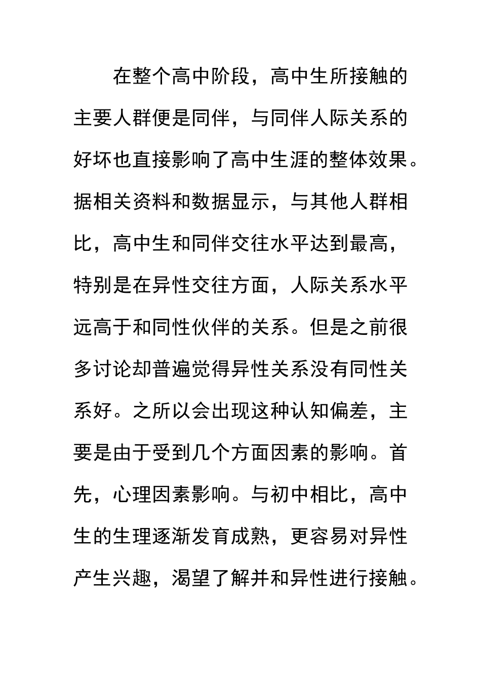 高中生与同伴的人际关系特点-人际关系的重要特点是_第2页