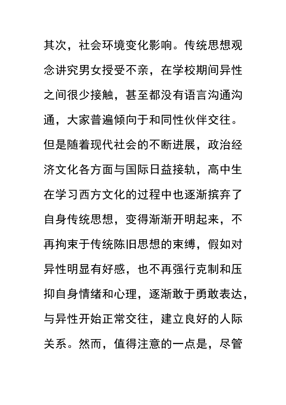 高中生与同伴的人际关系特点-人际关系的重要特点是_第3页
