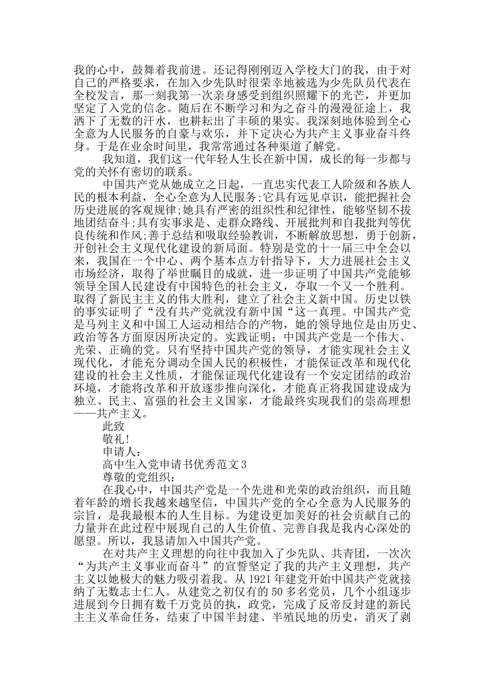 高中生个人入党申请书优秀模板5篇_第2页