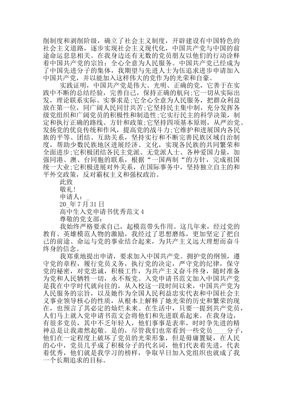 高中生个人入党申请书优秀模板5篇_第3页