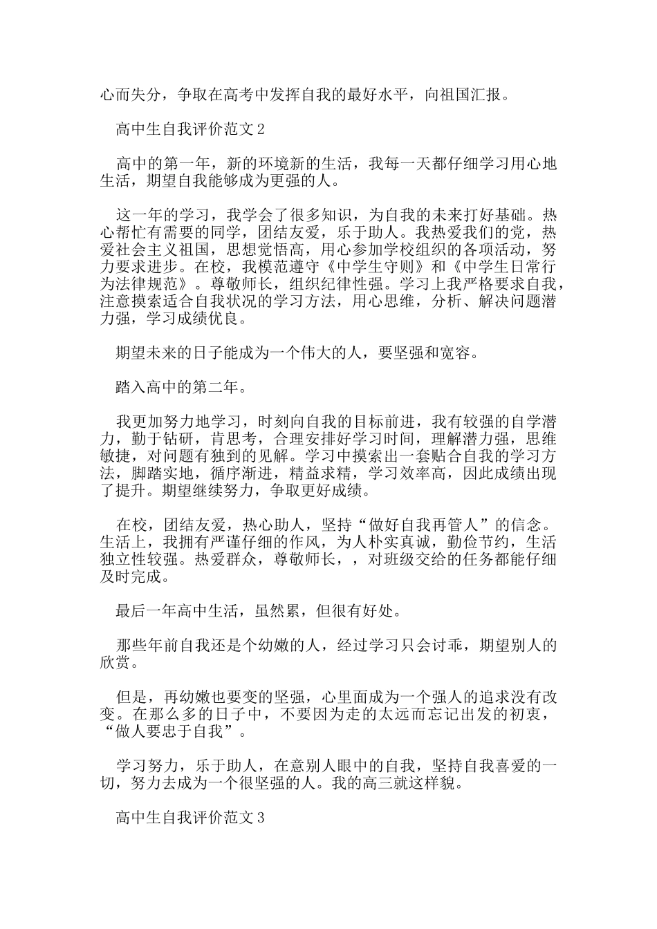 高中生个人自我评价范文_第2页