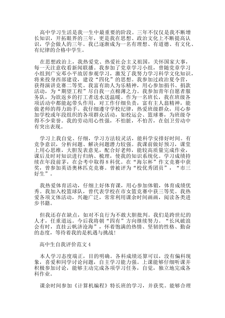 高中生个人自我评价范文_第3页