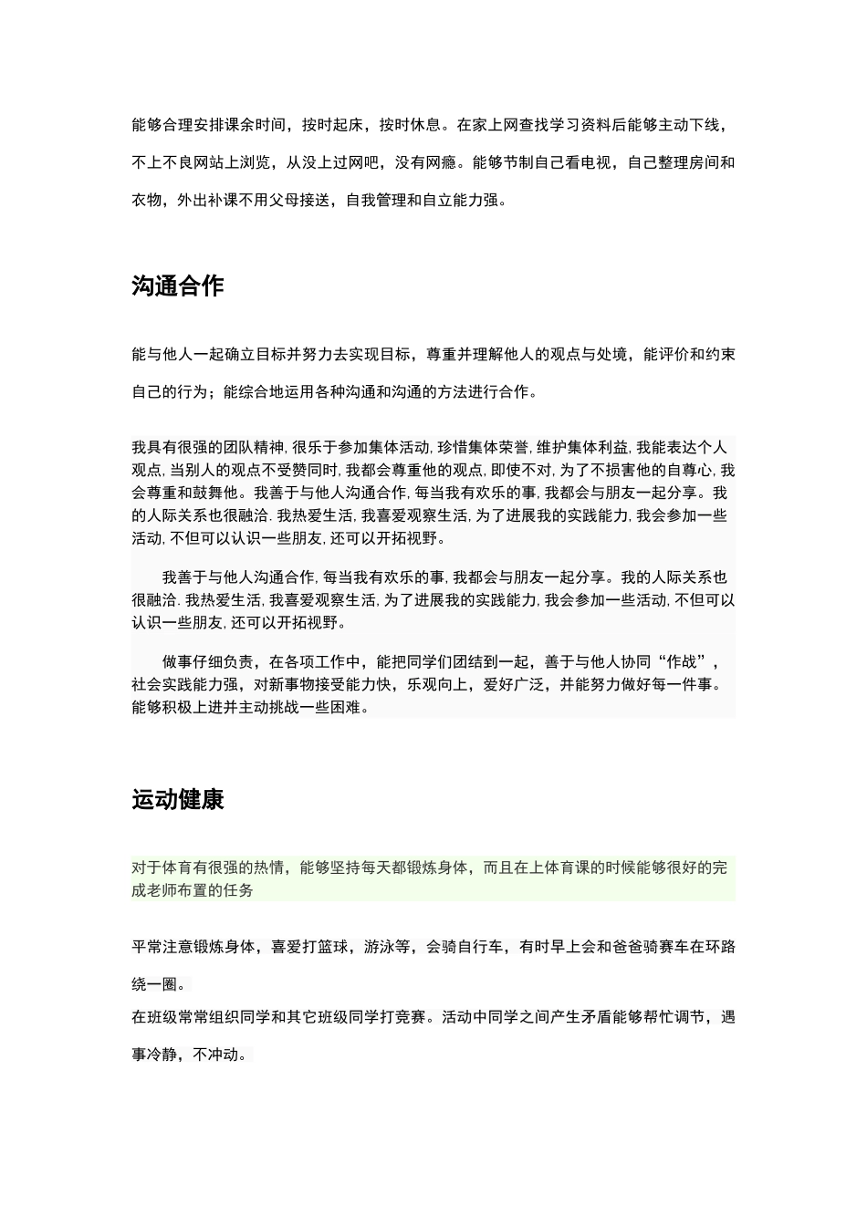 高中生个人综合素质评价_第2页