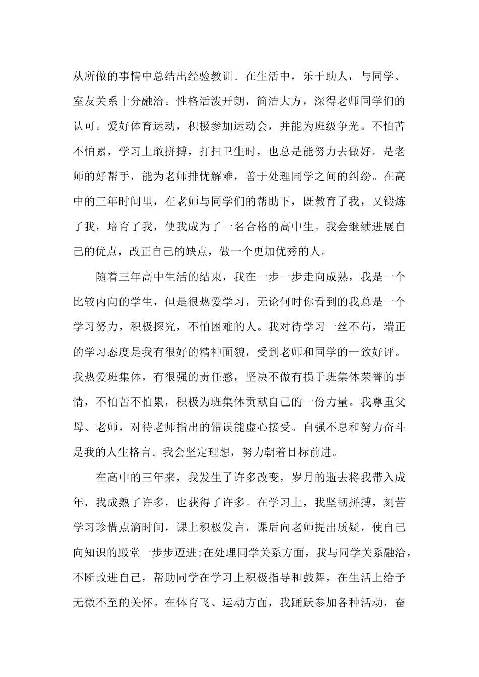 高中生个人评价_第2页