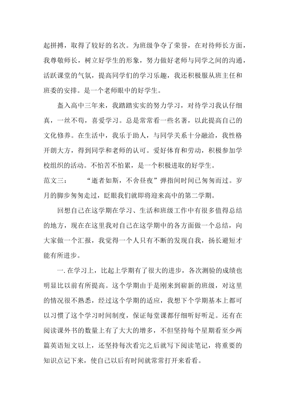 高中生个人评价_第3页