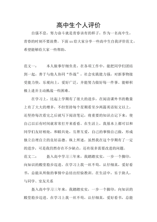 高中生个人评价
