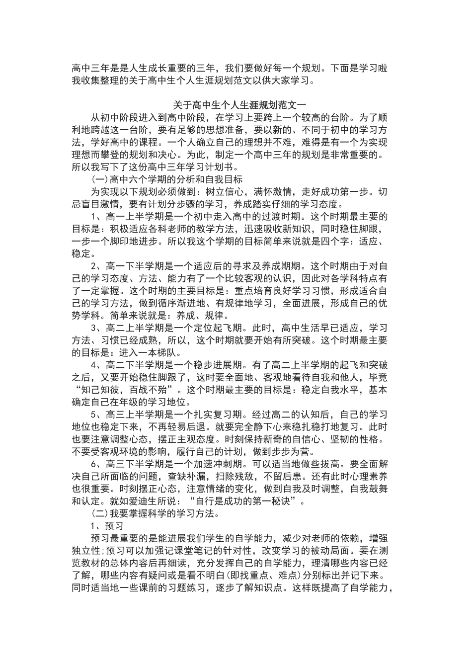高中生个人生涯规划范文_第1页