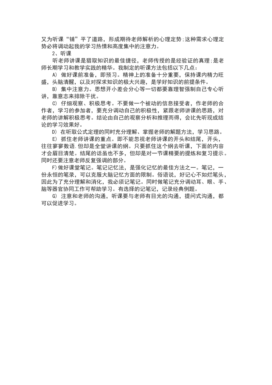 高中生个人生涯规划范文_第2页