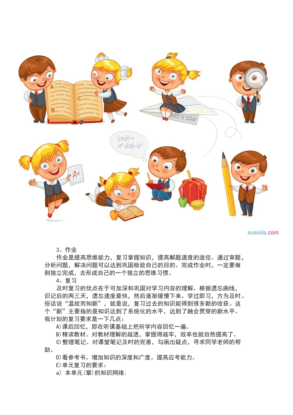 高中生个人生涯规划范文_第3页