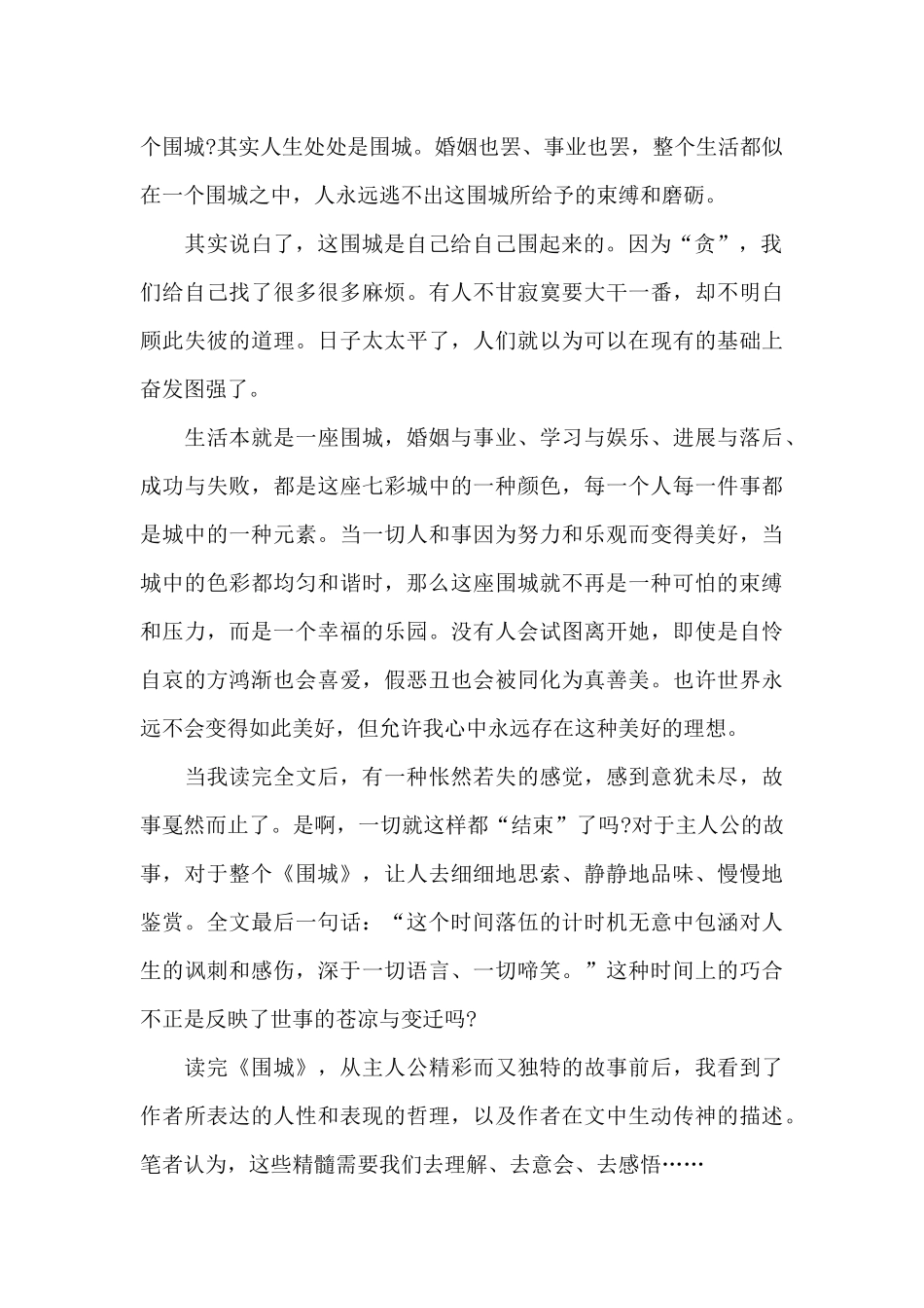 高中生个人读书心得体会五篇_第2页