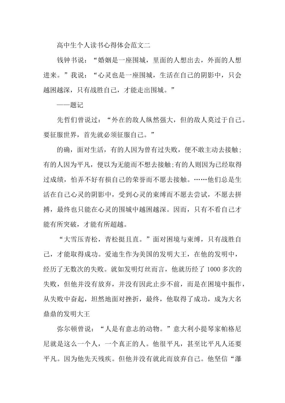 高中生个人读书心得体会五篇_第3页