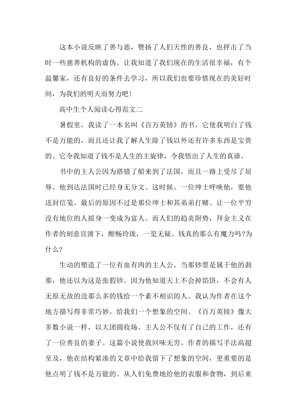 高中生个人阅读心得五篇范文_第2页