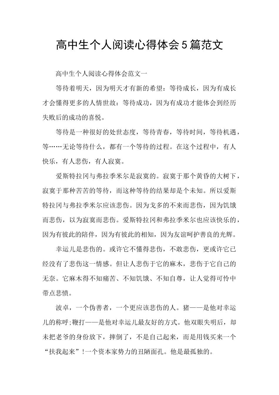 高中生个人阅读心得体会5篇范文_第1页