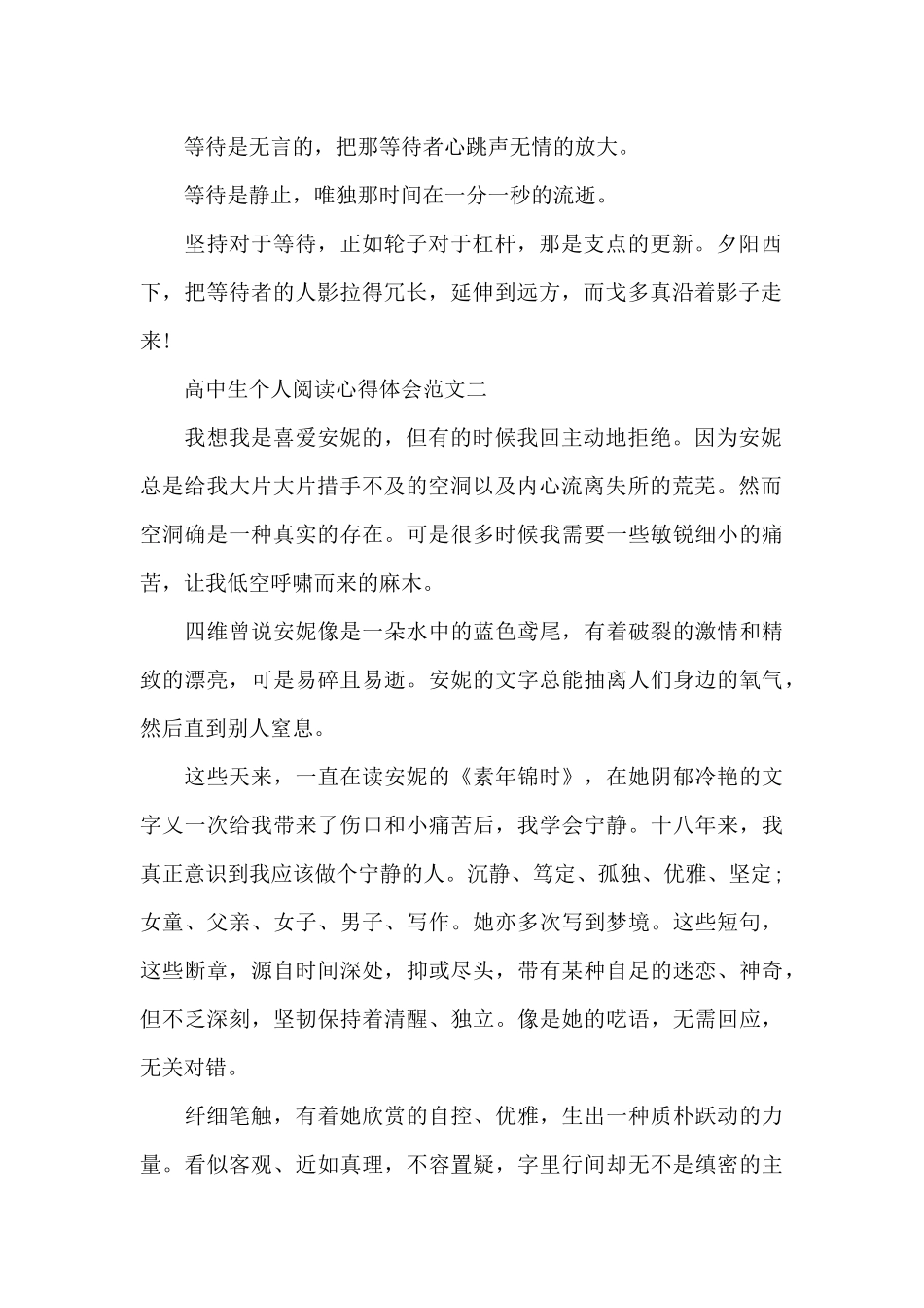 高中生个人阅读心得体会5篇范文_第2页