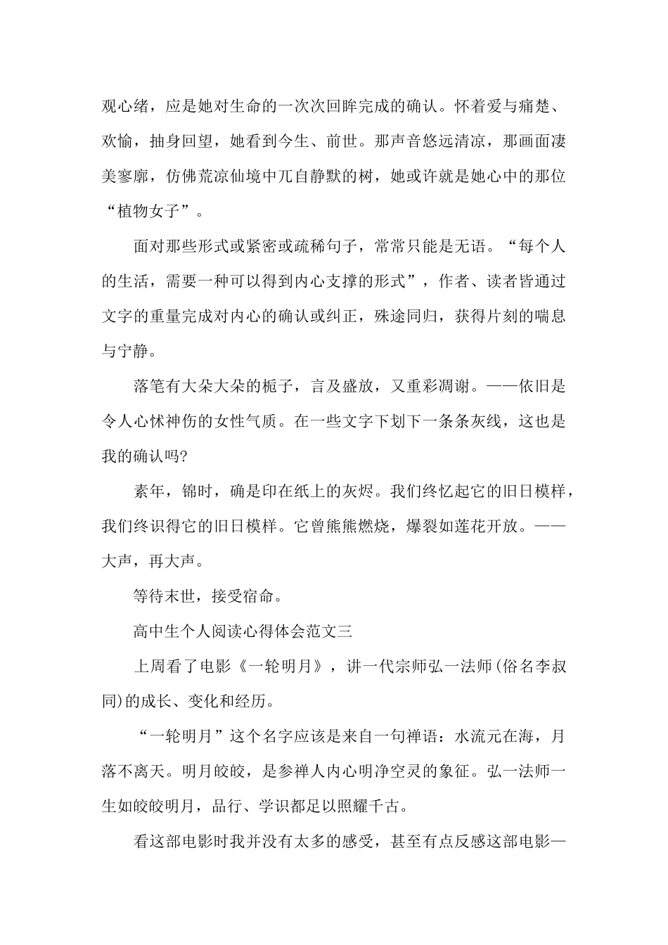高中生个人阅读心得体会5篇范文_第3页