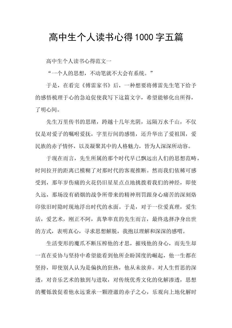 高中生个人读书心得1000字五篇_第1页