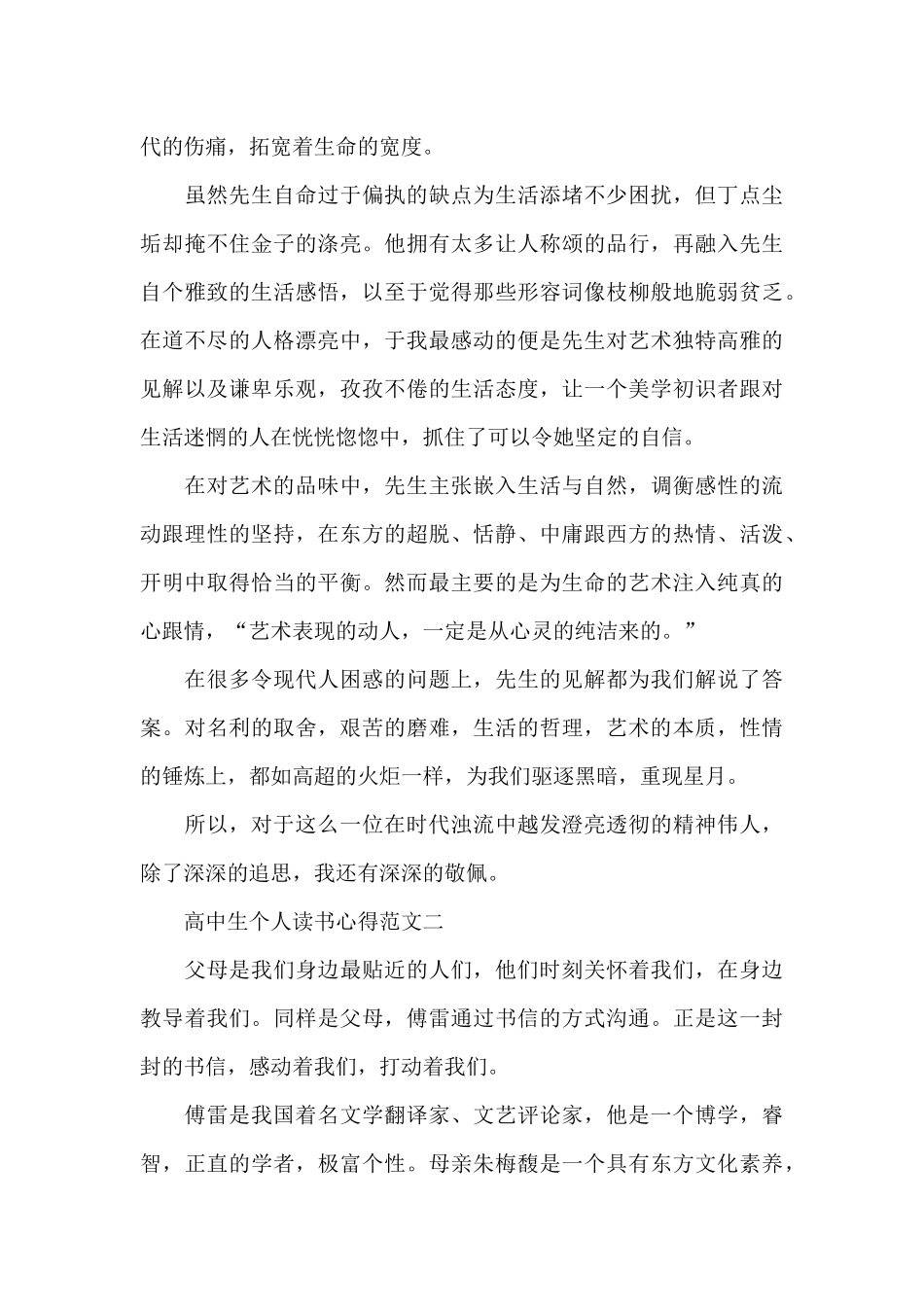 高中生个人读书心得1000字五篇_第2页