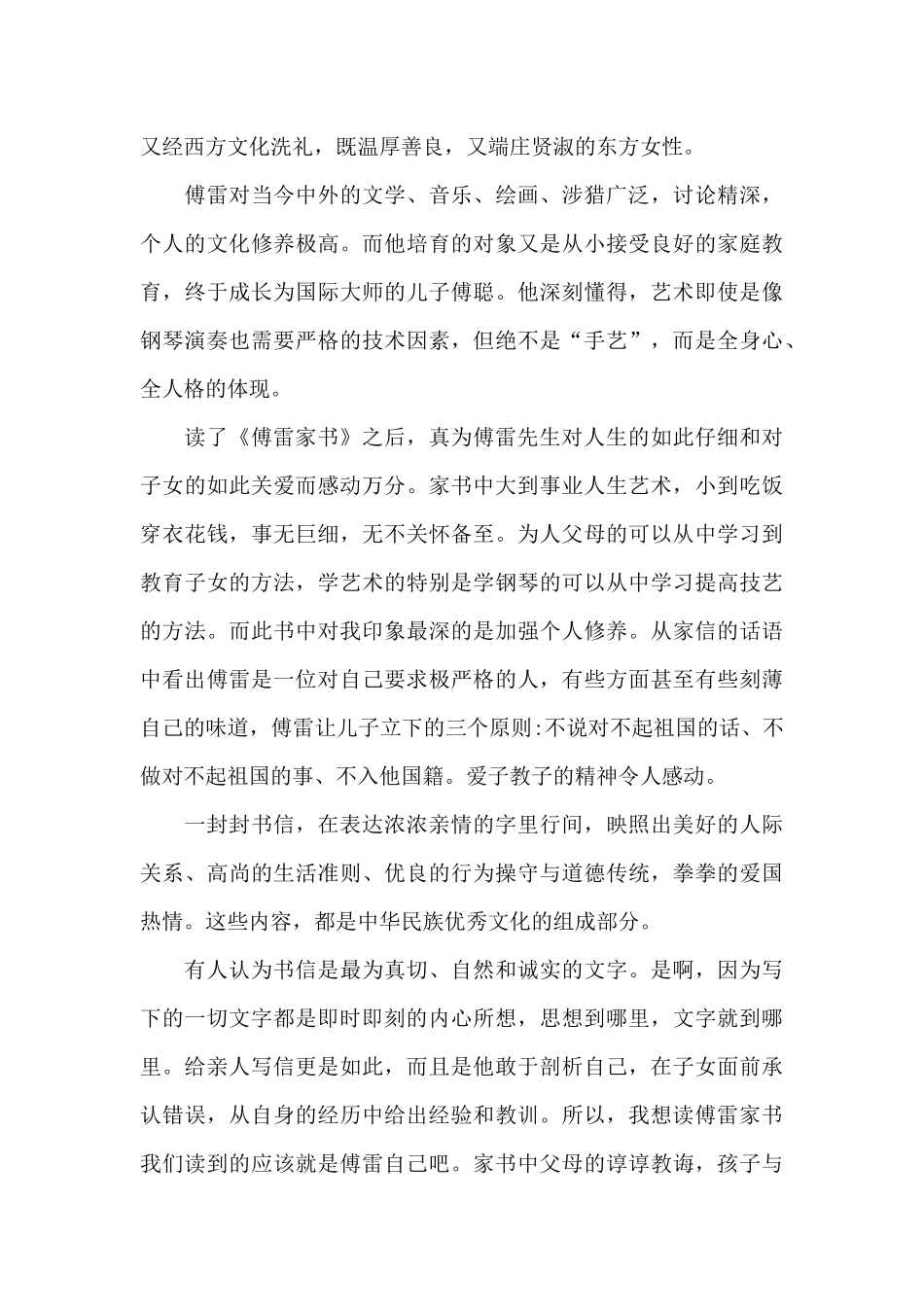 高中生个人读书心得1000字五篇_第3页